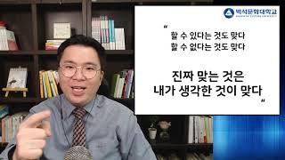 [대학교 공부법 특강 / 공부전략 동기부여 강의 강사 섭외] 백석문화대학교 온라인 강연