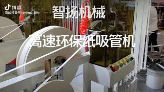 Zhiyang Paper Straw Machine in Guangdong Exhibition