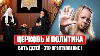 О венчании. Страсти и грехи. Масоны виновны в войне ?! Бессмысленность бытия. Будет ли покаяние РПЦ?