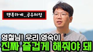 [나는솔로22기] 영철에게 영숙 진짜 즐갑게 해줘야 된다고 말하는 영수!! 이게 맞는건가? 남자친구세요?