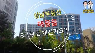 성남부동산 전문 수진역참부동산