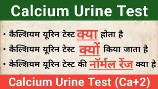 Calcium Urine Test in hindi | कैल्शियम यूरिन टेस्ट क्या होता है