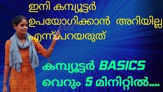 ഇനി ആരും കമ്പ്യൂട്ടർ ഉപയോഗിക്കാൻ അറിയില്ല എന്ന പറയരുത്.....#computer #techlife #techblogger