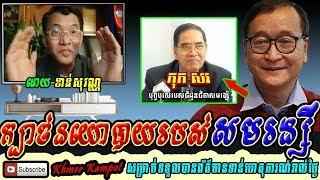 Khan sovan - Sam Rainsy new politic with Kok Sor, Khmer news today, Cambodia hot news, Breaking news