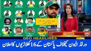 Pakistan Team Confirm 16 Member Squad Against World Xi 2020-Zulfiqar Sports