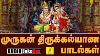 2023 முருகன் திருக்கல்யாணம் பாடல்கள் | Murugan Thirukalyanam Songs in Tamil | Vijay Musicals