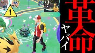 【今すぐにやって】、、、と、とんでもないアプデきた！！【ポケモンGO・ニアバイ・お知らせオン・通知機能・GOフェス・Pokemon GO】