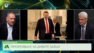 АЛТЕРНАТИВАТА С КАЛИН МАНОЛОВ| 12.03.2025