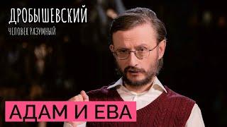 Был ли у человечества один общий предок? // Дробышевский. Человек разумный