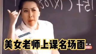 搞笑合集:  美女老师上课讲的绘声绘色，学生愣是没明白，这段太搞笑了  P756