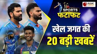 Sports Fatafat: ICC Ranking में Rohit Sharma को फायदा, Virat Kohli को हुआ नुकसान, देखें बड़ी खबरें