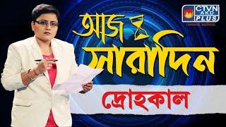 AAJ SARADIN | NEWS & PUBLIC COMMUNICATION | CTVN | 04_11_2024 - 10:00 PM