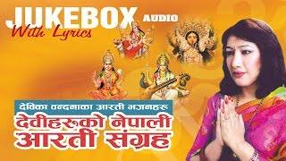 Devika Bandana | Nepali Aarati Bhajan JUKEBOX with Lyrics | 2015