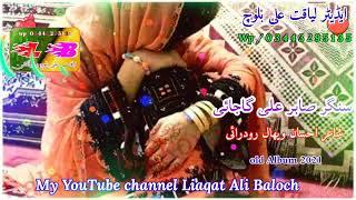 #singer |  sabir ali | gajani full song | new Album 2022 || #shair ihassan wehal Rodrani |