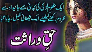 Haq E Virasat | Jurm O Saza  & Suspense  Urdu Stories | Malik Safdar Hayat