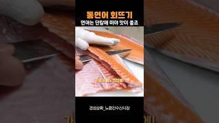 연어는 통으로 사서 드셔야 저렴합니다