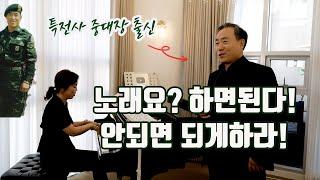 [미라클코칭]아마추어 콩쿨 챔피언의 성악비법 "군인 정신으로 하면 됩니다" / Si puo 레온카발로 오페라 '팔리아치' 중 토니오(바리톤)의 아리아