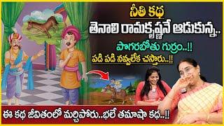 Ramaa Raavi : Tenali Ramakrishna Stories for Kids |Bed Time &Latest2024 Stories |SumanTV Anchor Jaya