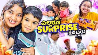 Emotional Vlogಎಲ್ಲರೂ SURPRISE ಕೊಟ್ಟರು