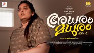 ഈ തടിച്ചിയെ  ഇനി വേണ്ട | Adharam Madhuram Part 2 | New Malayalam Short Film | Love Story | #yt