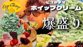 【大食い】【Eggs 'n Things】ホノルルクリスマスツリーパンケーキでてます！