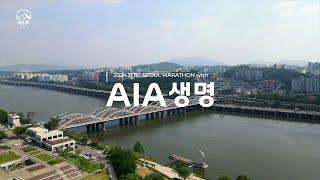 2024 JTBC 서울마라톤, AIA생명과 함께 달려요