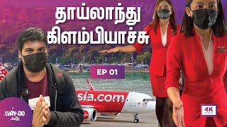 தாய்லாந்து கிளம்பிட்டோம் | Flight to Thailand️| Episode 1 | 4K | Way2go தமிழ்