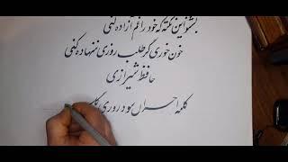 HANDWRITING /FARSI CALLIGRAPHY