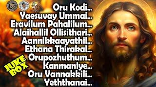 TAMIL CHRISTIAN SONGS JUKEBOX  @JinoKunnumpurathu    #tamilchristiandevotionalsong  ZION CLASSICS