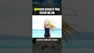 분명 띵작인데 생각보다 인지도가 낮아 아쉬운 애니들 #애니추천