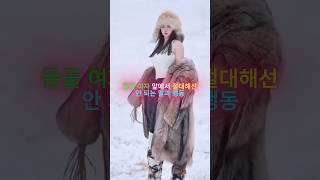 몽골 여자 앞에서 절대 해선 안 되는 말과 행동!