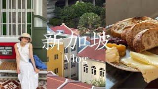 Hana春节新加坡Vlog-加满满料的椰子冰沙 食阁吃海南鸡和榴莲煎蕊 咖椰吐司早餐 吃gelato 排队3个小时的肉骨茶 超市买特产 喜欢的两家咖啡店 买面包