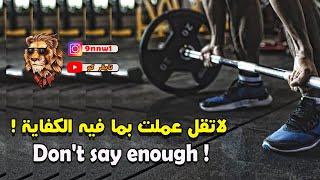 Don't say I worked enough! | motivational video