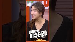 이슈터리 5회 - ch Btv 김혜진 아나운서 리액션 모음집 #shorts #김혜진아나운서