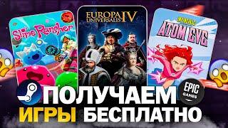 Бесплатные игры: Steam, Epic Games, Wargaming // Во что поиграть в 2024 году бесплатно?