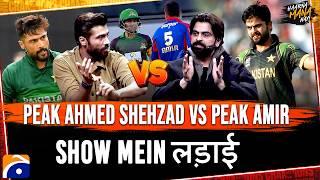 Mohammad Amir vs Ahmed Shehzad - "Show Mein Phadda" - Haarna Mana Hay - Tabish Hashmi - Geo News