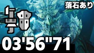 レ・ダウ 03'56"71 ガンランス 落石あり 捕獲【モンハンワイルズ/β版】