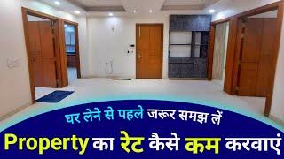 Property Ka Rate Kaise Kam Karwayen ? How To Negotiate Property Price ?