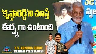 Murali Mohan Speech at SV Krishna Reddy Birthday Celebrations | NTV ENT