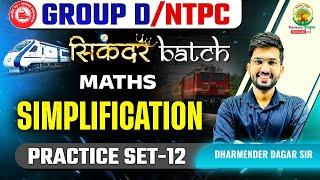 Simplification | Maths Practice Set | GroupD/NTPC Practice Set | Sikandar Batch | Dharmender Dagar