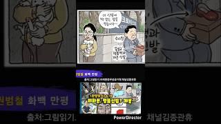만평읽기, 구독좋아요, 공유, full 영상은 그림읽기채널에서