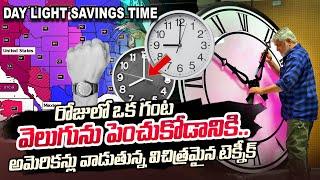 What is Daylight Saving Time in USA? | SumanTV California