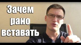 Почему ранние подъёмы полезны, что с евро и куда ходит Глеб Задоя?