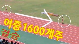 여중1600m(R)/결승/양예빈/원본영상/2019소년체전 -15years old