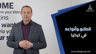 الطابو وأنواعه في تركيا - ماهي أنواع سند الملكية الطابو في تركيا