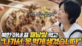 북한 아내 표 월남쌈 먹고 나가서  못 먹게 생겼습니다 ㅎㅎ