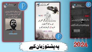 How To Make A Urdu Poetry In Pixellab | Shayari Video Kaise Banaye | Shayari Editing| @mrtomy11