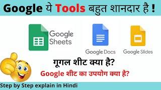 google sheet kaise banaye | Google Sheets Tutorial in Hindi | गूगल शीट क्या है?