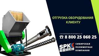 ОТГРУЗКА ОБОРУДОВАНИЯ.  ОБОРУДОВАНИЕ ДЛЯ БИЗНЕСА 2022. БИЗНЕС ИДЕИ 2022.