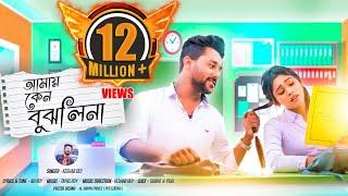 Amay Keno Bujhli Na Re Tui | Keshab Dey | আমায় কেন বুঝলি না । Bengali Sad Song | 2020